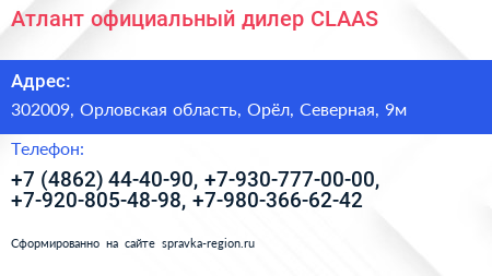 Атлант официальный дилер CLAAS - визитка