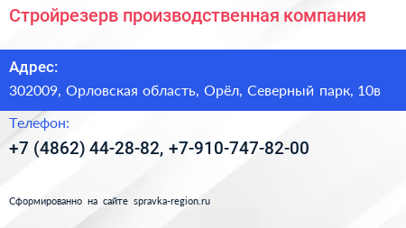 Стройрезерв производственная компания - визитка