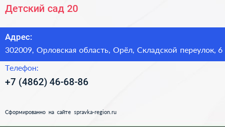 Детский сад 20 - визитка