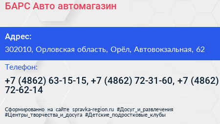 БАРС Авто автомагазин - визитка