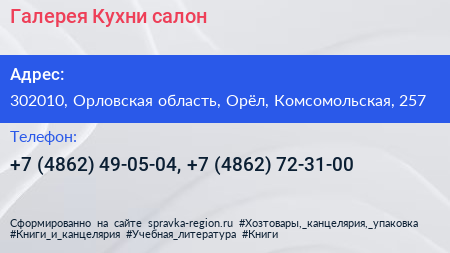 Галерея Кухни салон - визитка