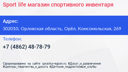 Sport life магазин спортивного инвентаря - визитка