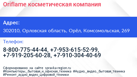 Oriflame косметическая компания - визитка