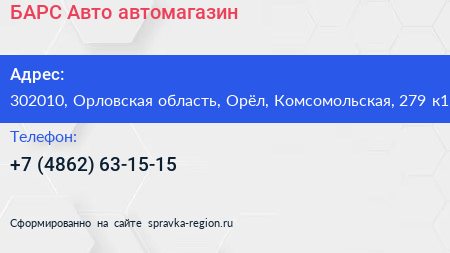 БАРС Авто автомагазин - визитка