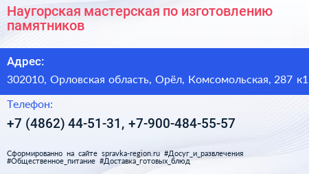 Наугорская мастерская по изготовлению памятников - визитка