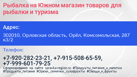Рыбалка на Южном магазин товаров для рыбалки и туризма - визитка