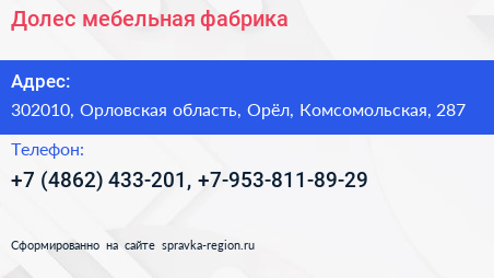 Долес мебельная фабрика - визитка