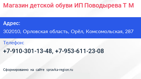 Магазин детской обуви ИП Поводырева Т М  - визитка