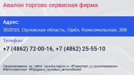 Авалон торгово сервисная фирма - визитка