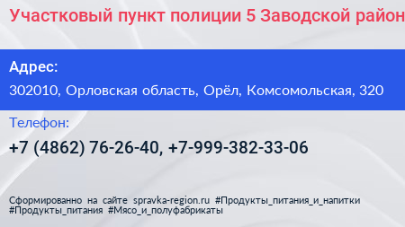 Участковый пункт полиции 5 Заводской район - визитка