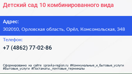 Детский сад 10 комбинированного вида - визитка