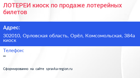 ЛОТЕРЕИ киоск по продаже лотерейных билетов - визитка