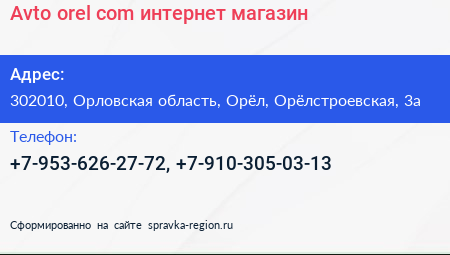 Avto orel com интернет магазин - визитка