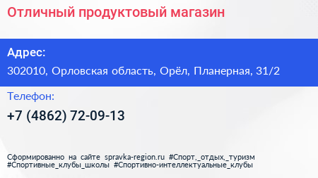 Отличный продуктовый магазин - визитка