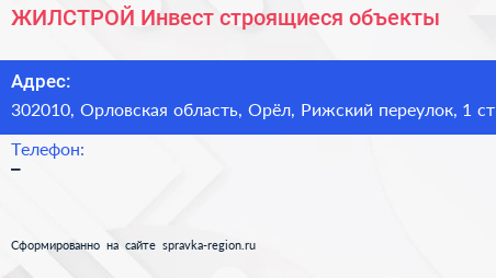 ЖИЛСТРОЙ Инвест строящиеся объекты - визитка