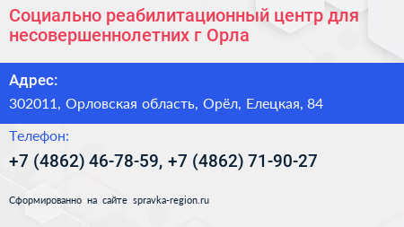 Социально реабилитационный центр для несовершеннолетних г Орла - визитка