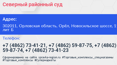 Северный районный суд - визитка