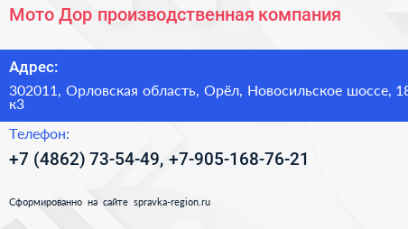 Нажмите, чтобы скачать визитку Мото Дор производственная компания - визитка