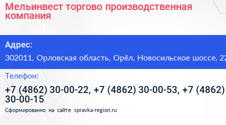 Мельинвест торгово производственная компания - визитка