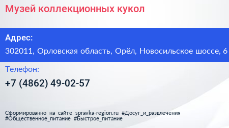 Музей коллекционных кукол - визитка