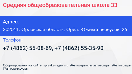 Средняя общеобразовательная школа 33 - визитка