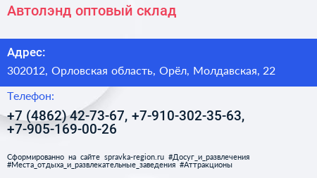 Автолэнд оптовый склад - визитка