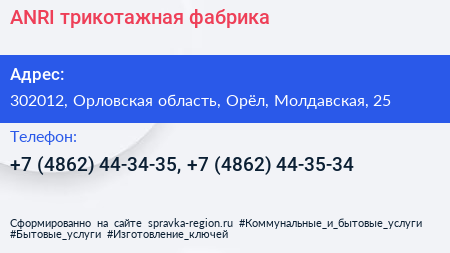 ANRI трикотажная фабрика - визитка