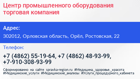 Центр промышленного оборудования торговая компания - визитка