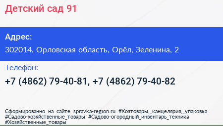 Детский сад 91 - визитка