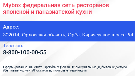 Mybox федеральная сеть ресторанов японской и паназиатской кухни - визитка
