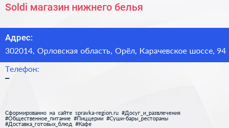 Soldi магазин нижнего белья - визитка