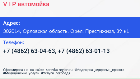 V I P автомойка - визитка