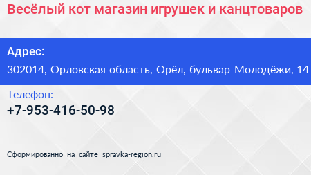 Весёлый кот магазин игрушек и канцтоваров - визитка