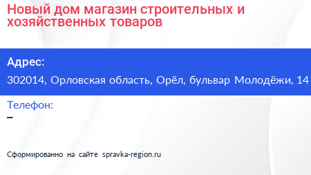 Новый дом магазин строительных и хозяйственных товаров - визитка