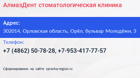 АлмазДент стоматологическая клиника - визитка