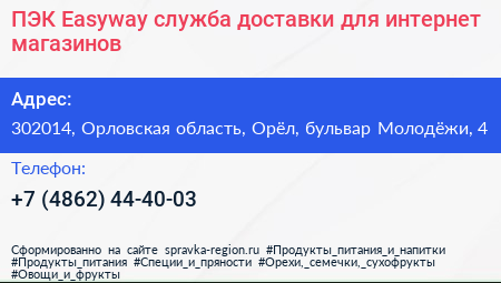 ПЭК Easyway служба доставки для интернет магазинов - визитка