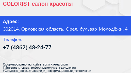 COLORIST салон красоты - визитка