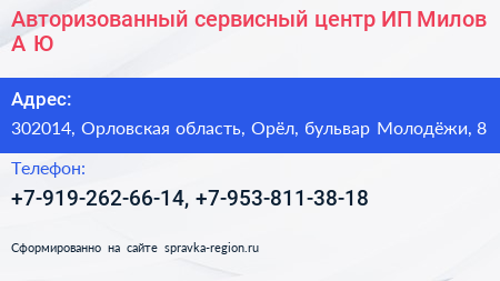 Авторизованный сервисный центр ИП Милов А Ю  - визитка