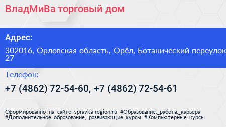 ВладМиВа торговый дом - визитка