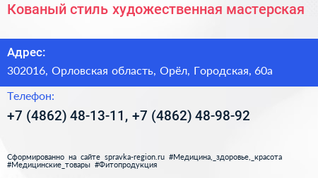 Кованый стиль художественная мастерская - визитка