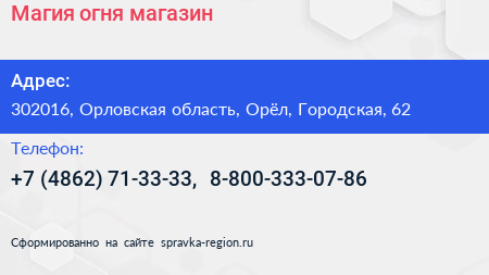 Магия огня магазин - визитка