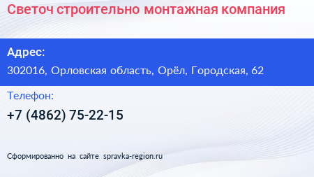 Светоч строительно монтажная компания - визитка