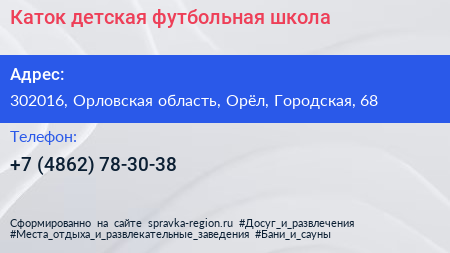 Каток детская футбольная школа - визитка