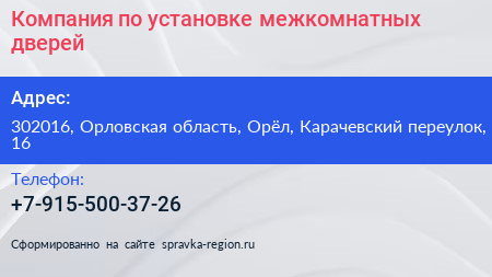 Компания по установке межкомнатных дверей - визитка