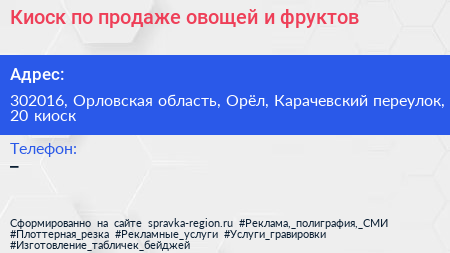 Киоск по продаже овощей и фруктов - визитка