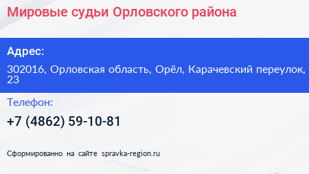 Мировые судьи Орловского района - визитка