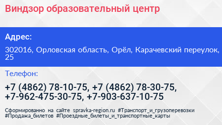 Виндзор образовательный центр - визитка