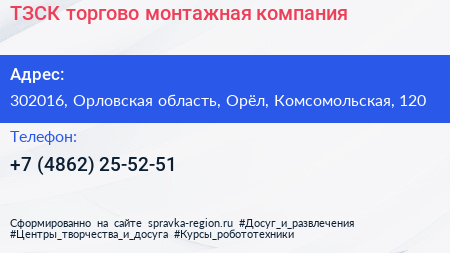 ТЗСК торгово монтажная компания - визитка
