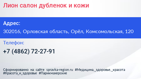 Лион салон дубленок и кожи - визитка