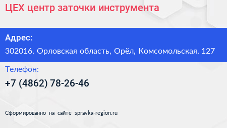 ЦЕХ центр заточки инструмента - визитка